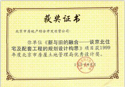 北京天運(yùn)房地產(chǎn)綜合開發(fā)經(jīng)營(yíng)有限責(zé)任公司 房地產(chǎn)開發(fā)經(jīng)營(yíng)的專業(yè)實(shí)踐