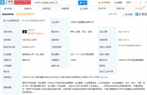 科興中維成立置業(yè)公司，跨界涉足房地產(chǎn)開發(fā)經(jīng)營(yíng)