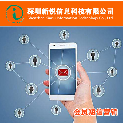 惠州短信接口服務(wù)介紹 新銳信息科技免費(fèi)咨詢與發(fā)短信接口信息咨詢
